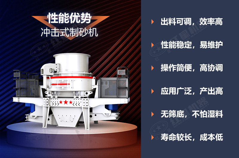 石頭制砂機(jī)設(shè)備的性能優(yōu)勢(shì)眾多