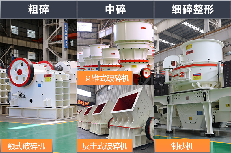 破碎機和制砂機種類多