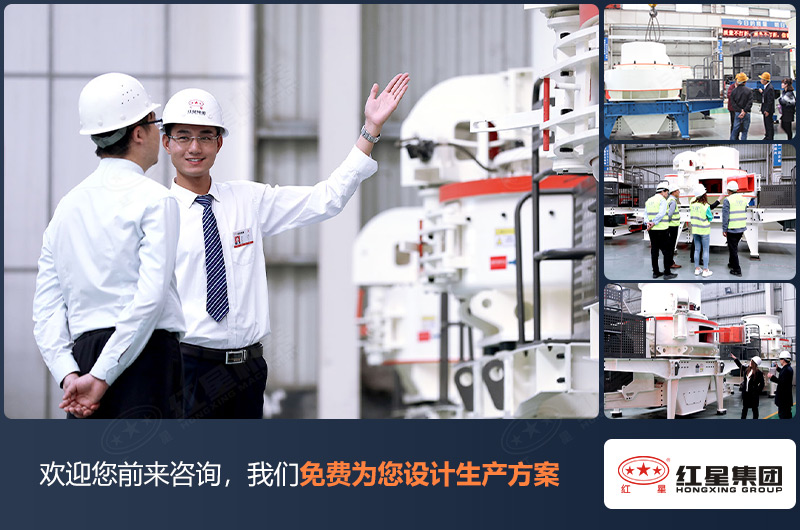 紅星制砂機生產廠家值得信賴