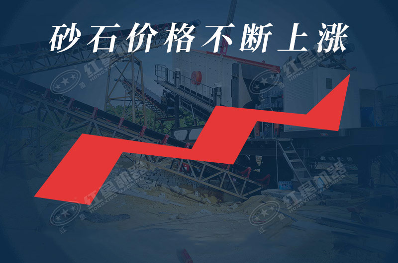 我國各地區(qū)砂石價格不斷上漲，發(fā)展前景廣闊