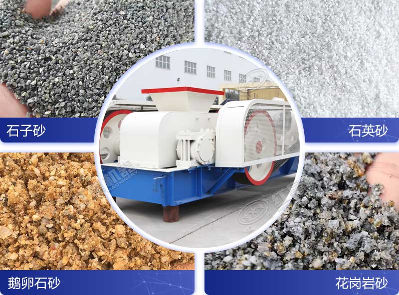 大型全液壓對輥制砂機優勢多，可粉碎多種石料