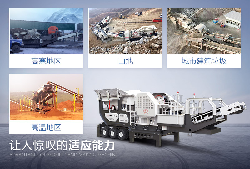 移動式磨砂制砂機設備優勢多，適應性強