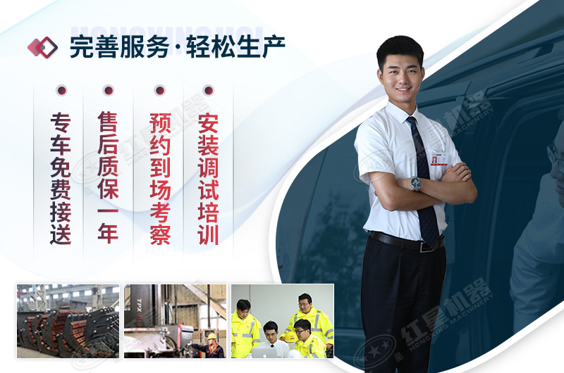 紅星機器為您提供完善服務