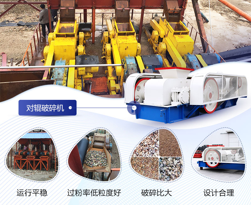 對輥破碎機性能優勢多